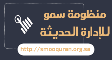 منظومة الإدارة الحديثة